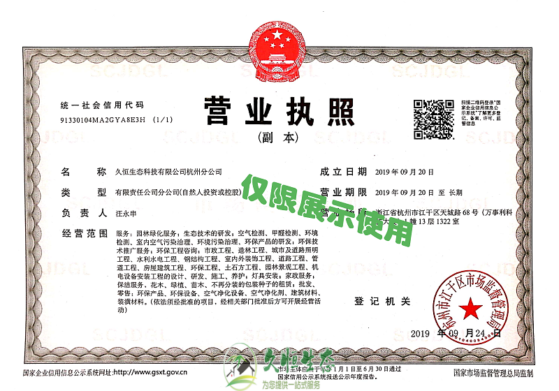嘉兴海盐久恒生态杭州分公司2019年9月成立